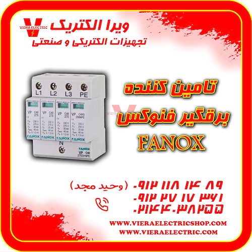 تامین کننده برقگیر فنوکس 1405